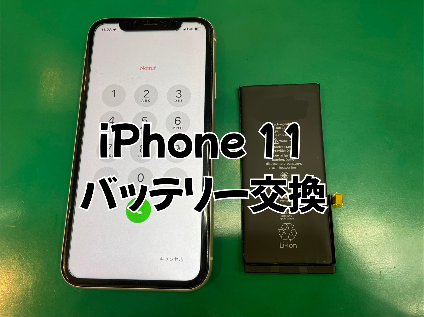 充電の減りがはやくなったiPhone 11の修理はスマホ修理工房蕨店へ